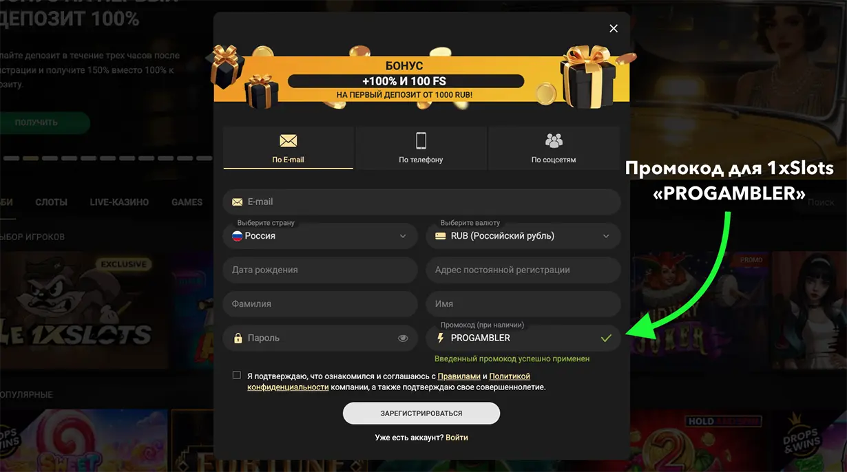 Регистрация в казино 1xSlots